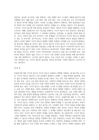 (산업복지론) 산업복지에 대한 관점은 미시적 접근과 거시적 접근 두가지 관점이 존재한다 (1)-9