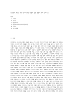 인간관계 개선을 위한 심리학적인 방법과 실천 방법에 대해 논하시오 (3)-1