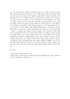 인간관계 개선을 위한 심리학적인 방법과 실천 방법에 대해 논하시오 (3)-4