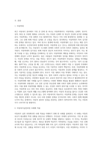아동복지가 요구되는 최근 이슈(뉴스, 자신 혹은 주변의 경험 사례)중 하나의 사례를 선정하여-2