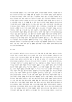 아동복지가 요구되는 최근 이슈(뉴스, 자신 혹은 주변의 경험 사례)중 하나의 사례를 선정하여-4
