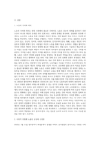 (산업복지론) 2022년 1월 11일, 광주광역시 화정동에서 공동체 구성원의 주거공간 마련을 위한 아파트 공사현장에서 붕괴사고가 발생-2