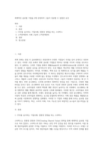 세계적인 글로벌 기업을 2개 선정하여 그들이 성공할 수 있었던 요인-1