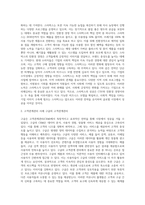 세계적인 글로벌 기업을 2개 선정하여 그들이 성공할 수 있었던 요인-2
