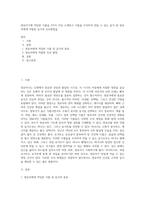영유아기에 적당한 식품을 3가지 이상 소개하고 식품을 조리하여 만들 수 있는 음식 중 영유아에게 적합한 음식과 조리방법을-1
