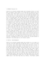 (산업복지론) 2022년 1월 11일, 광주광역시 화정동에서 공동체 구성원의 주거공간 마련을 위한 아파트 공사현장에서 (3)-3