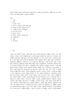 성인의 신체적 정신적 사회적 발달 특성에 따른 스트레스를 직간접적인 사례를 2개 이상 제시하시고 이에 대한 올바른 스트레스 관리방법-1