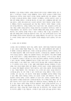 성인의 신체적 정신적 사회적 발달 특성에 따른 스트레스를 직간접적인 사례를 2개 이상 제시하시고 이에 대한 올바른 스트레스 관리방법-4
