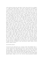 세계적 음악교수법(달크로즈, 코다이, 오르프, 고든)을 목적, 내용, 방법, 효과, 적용상의 한계점으로 나누어 비교-3