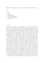 장애인을 위한 자원봉사활동과 노인을 위한 자원봉사프로그램을 개인적,지역사회적,국가적 차원-1