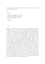 영유아기는 발달 특성이 뚜럿하게 나타납니다 이에 따라 교사의 역할도 중요 합니다 영유아기의 발달에 따른 교사의 역할 (1)-1