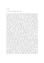 영유아기는 발달 특성이 뚜럿하게 나타납니다 이에 따라 교사의 역할도 중요 합니다 영유아기의 발달에 따른 교사의 역할 (1)-2