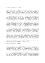 영유아기는 발달 특성이 뚜럿하게 나타납니다 이에 따라 교사의 역할도 중요 합니다 영유아기의 발달에 따른 교사의 역할 (1)-3