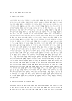 선거때가 되면 보수, 진보를 막론하고 선심성 복지를 선거공약으로 내걸고 있다 복지국가의 개념과 유형을 설명하고-9