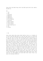 성인을 교육하기 위한 방법과 아동을 교육하기 위한 방법이 달라야 한다면, 성인은 어떻게 교육을 해야 하고 (3)-1