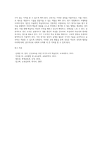 성인을 교육하기 위한 방법과 아동을 교육하기 위한 방법이 달라야 한다면, 성인은 어떻게 교육을 해야 하고 (3)-10