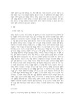영유아기, 유아기, 아동기] 언어의 특성과 기능에 대해서 논하시오-2