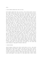 장애인식개선교육이 법제화 되어 각 회사에서 진행 중에 있습니다 과거, 현재의 장애에 대한 이해와 장애인 대한 인식변화는 어떻게 이루어지고 있는지, 또한 바람직한 장애인관은 어떠해야 하는지를 기술하시오-3