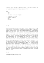 (산업복지론) 2022년 10월 평택소재 제빵공장에서 발생한 노동자의 사망사고는 작업장이 “먹고 사는 것만 해결하는 곳이 아니어야 함”을 상징적으로 보여준다-1