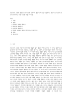 영유아기 교육의 중요성과 영아기와 유아기의 발달적 특성을 서술하시고 영유아 교사로서 본인이 생각하는 가장 중요한 자질 3가지를-1