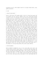 영유아기 교육의 중요성과 영아기와 유아기의 발달적 특성을 서술하시고 영유아 교사로서 본인이 생각하는 가장 중요한 자질 3가지를-2