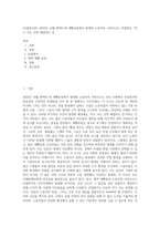 (산업복지론) 2022년 10월 평택소재 제빵공장에서 발생한 노동자의 사망사고는 작업장이 “먹고 사는 것만 해결하는 곳 (2)-1