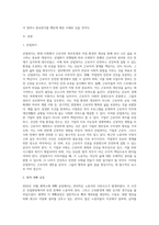 (산업복지론) 2022년 10월 평택소재 제빵공장에서 발생한 노동자의 사망사고는 작업장이 “먹고 사는 것만 해결하는 곳 (2)-2