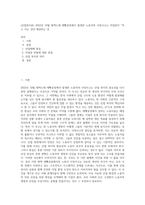 (산업복지론) 2022년 10월 평택소재 제빵공장에서 발생한 노동자의 사망사고는 작업장이 “먹고 사는 것만 해결하는 곳 (1)-1