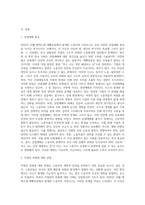 (산업복지론) 2022년 10월 평택소재 제빵공장에서 발생한 노동자의 사망사고는 작업장이 “먹고 사는 것만 해결하는 곳 (1)-2