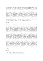 (산업복지론) 2022년 10월 평택소재 제빵공장에서 발생한 노동자의 사망사고는 작업장이 “먹고 사는 것만 해결하는 곳 (1)-4