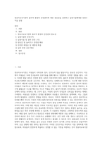 영유아교육기관의 물리적 환경의 안전관리에 대한 중요성을 설명하고 실내시설에대한 안전수칙을 설명-1