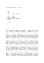 이집트시대 미용문화의 특징에 대해 설명하시오-1