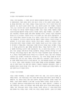 이집트시대 미용문화의 특징에 대해 설명하시오-3