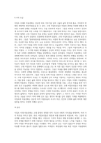 이집트시대 미용문화의 특징에 대해 설명하시오-6