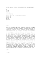 아동기에는 발달의 질적 양적 성장을 위하여 외부로부터의 다양한 활동이 제공돼야 합니다 (2)-1