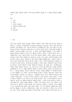 이제까지 배운 상담이론 중에서 기법 하나를 선택하여 실습한 후 그 내용을 정리하여 제출하시오-1
