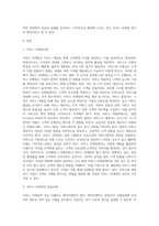 서비스 마케팅의 성공과 실패사례에 관하여 기술하시오-2
