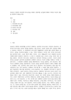 성숙하고 원만한 부부관계 의사소통을 위해서 갖춰야할 요건들에 대해서 여러분 자신의 경험을 반영하여 내용을 제시 (3)-1