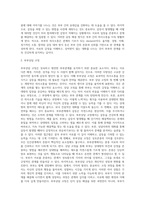 성숙하고 원만한 부부관계 의사소통을 위해서 갖춰야할 요건들에 대해서 여러분 자신의 경험을 반영하여 내용을 제시 (3)-4