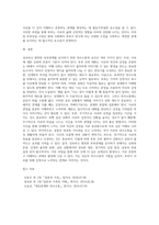성숙하고 원만한 부부관계 의사소통을 위해서 갖춰야할 요건들에 대해서 여러분 자신의 경험을 반영하여 내용을 제시 (3)-5