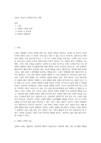 이정은, 운동이 노화에 미치는 영향-1