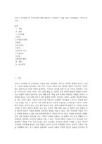 아동기 이상행동 중 지적장애에 대해 설명하고 지적장애 아동을 위한 치료방법을 구체적으로 기술-1