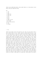 서베이 자료수집 방법에 대해 정리하고 본인이 참여한 서베이 조사 1가지를 제시하고 자신이 제시한 조사를 강의 내용에 따라 평가한-1