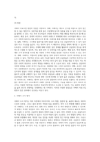서베이 자료수집 방법에 대해 정리하고 본인이 참여한 서베이 조사 1가지를 제시하고 자신이 제시한 조사를 강의 내용에 따라 평가한-5