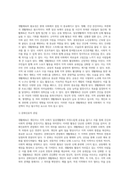 이정은, 스포츠사회학 중 생활체육에 대하여 3가지 이상 설명하라-2