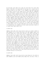 이정은, 스포츠사회학 중 생활체육에 대하여 3가지 이상 설명하라-3