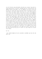 이정은, 스포츠사회학 중 생활체육에 대하여 3가지 이상 설명하라-4