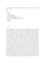 아동기 신체발달의 특징을 설명하고 신체발달에 위협을 주는 요인은 무엇인지와 건강하게 성장할 수 있는-1