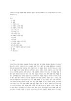 서베이 자료수집 방법에 대해 정리하고 본인이 참여한 서베이 조사 1가지를 제시하고 자신이 제시한 조사-1