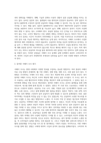 서베이 자료수집 방법에 대해 정리하고 본인이 참여한 서베이 조사 1가지를 제시하고 자신이 제시한 조사-8